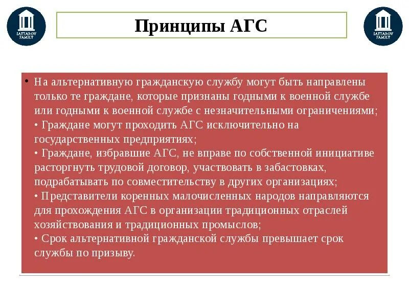 Альтернативная служба рф план. Принципы альтернативной гражданской службы. Особенности прохождения АГС. Альтернативная служба таблица. Альтернативная Гражданская служба Обществознание ЕГЭ.