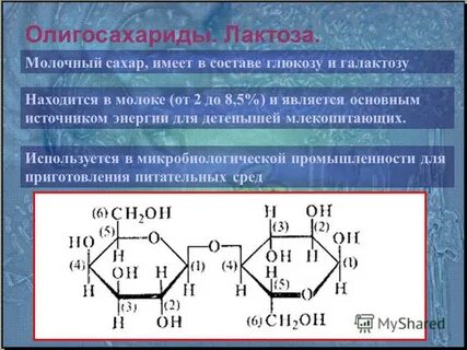 Химические свойства лактозы