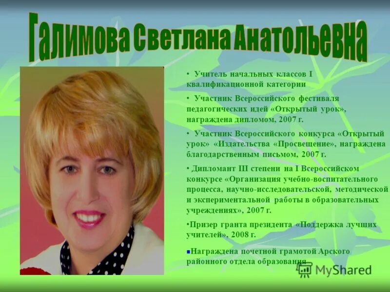 Учитель. Сайты учителей начальных классов. Учитель начальных классов первой категории. Персональные сайты учителей начальных классов. Название сайта учителя.