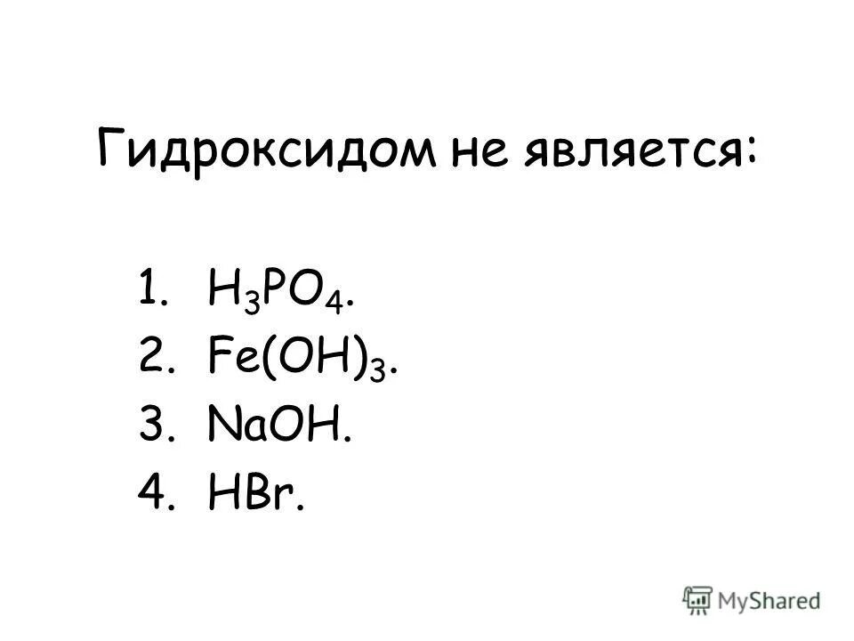 формула веществ гидроксид железа 2. So3 сульфид so4 сульфат. фосфат нитрат сульфат таблица. Nacl класс соединения. формулы кислот h2,h3.