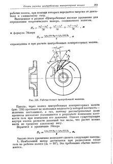 Что такое напор центробежного насоса