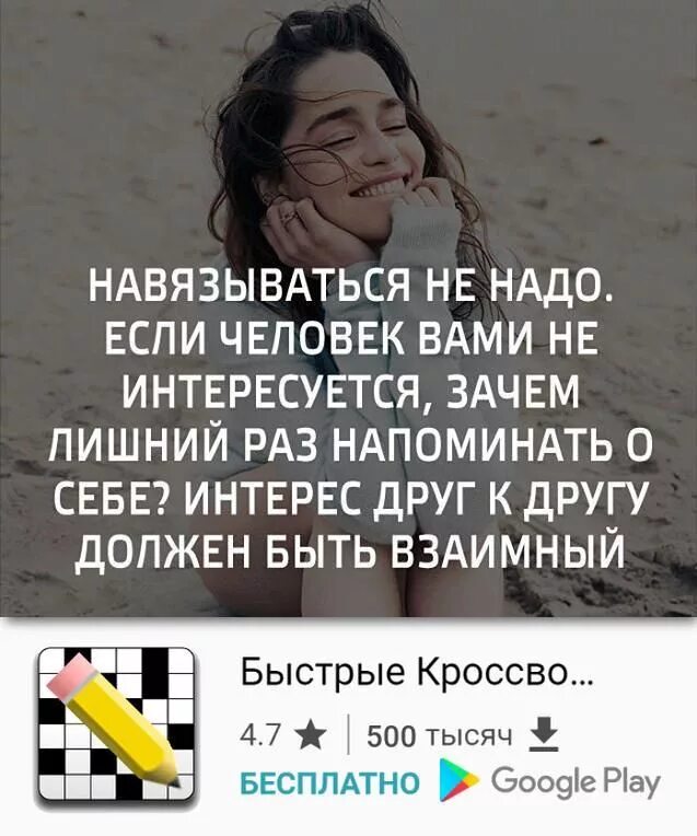 Почему интересуются бывшие. Не нужно навязываться людям. Если не навязываться людям. Навязываться к человеку цитаты. Навязываться не надо если человек не интересуется.