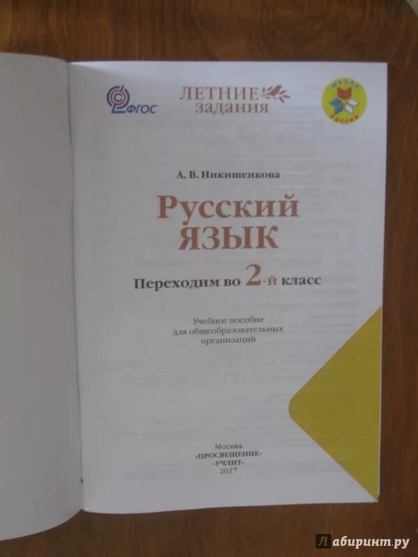Перехолин во второй аласс. Русский язык переходим во 2 класс. Русский язык переходим во 2 класс. Володовская контрольное списывание. Русский язык переходим во 2 класс.