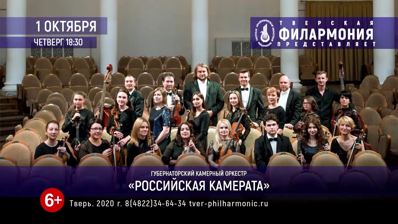 Губернаторский оркестр афиша. Тверская академическая филармония. зал тверской филармонии. орган тверская филармония. губернаторский оркестр тверь.