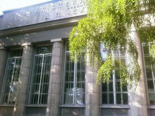 Библиотека имени чехова таганрог. Городская библиотека таганрог. Библиотека чехова таганрог. Библиотека горького таганрог. П.