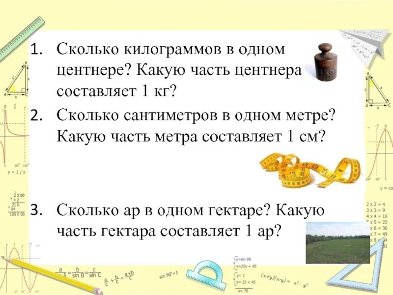 Сколько центнеров в 7 1. Сколько см в 1 килограмме. Сколько в одном центнере килограмм. Сколько в 1 центнере килограмм. Сколько сантиметров в одном килограмме.