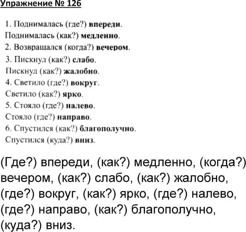 Русский язык стр 73 126. Упражнение 126. Русский язык упражнение 126. Русский язык 1 класс 126 упражнение. 1 Класс 126 упражнений.