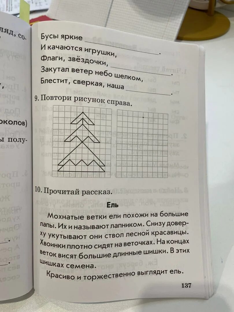 Чтение послебукварный период 1 класс голубь ответы. Послебукварный период обучения грамоте. Чтение в послебукварный период. Послебукварный период 1 класс. Интересные задания по чтению послебукварный период.