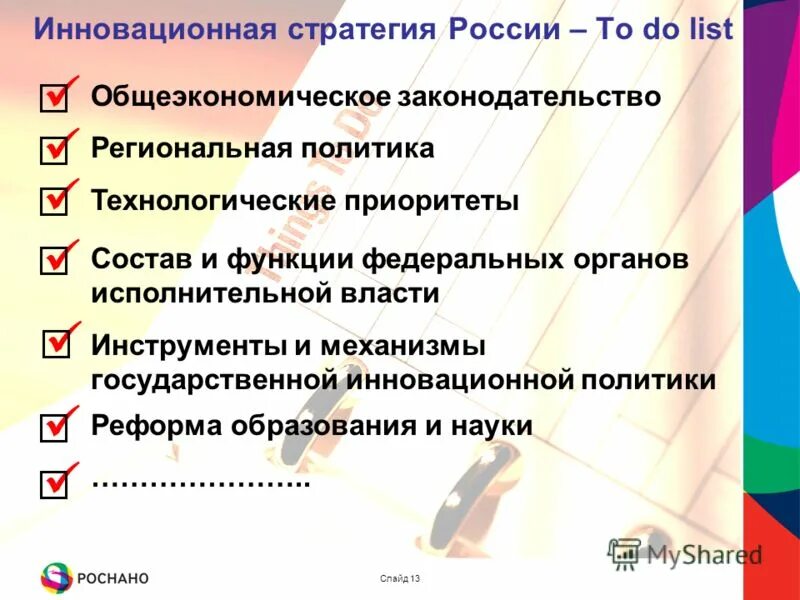 Инструменты инновационной деятельности. Инструменты инноваций. Инструменты инновационной политики. Инструменты власти. Властные инструменты.