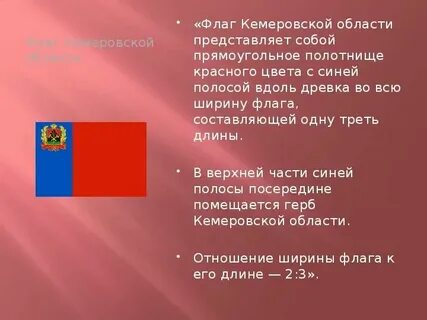 Кемеровский гимн