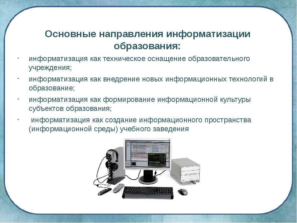 Средства новых информационных инструментов. Средства новых информационных инструментов