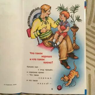Летом на даче маяковский