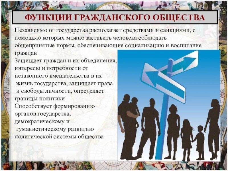 Обществе всегда