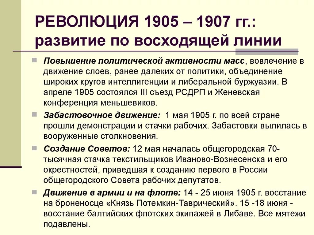 Причины и последствия первой российской революции. 1 Российская революция 1905-1907. Россия в годы первой русской революции 1905-1907. Причины революции 1905-1907 в России. Первая революция в России в 1905-1907 гг..