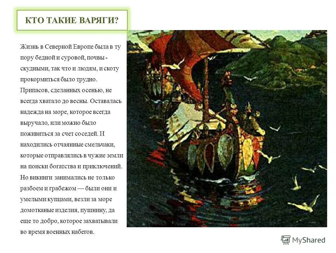 Воряки. Кто такие дварги. Варяги определение. Варяг выходец из скандинавии. Кто такие варяги.