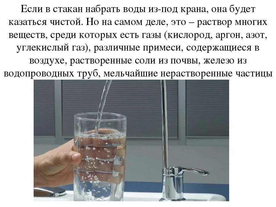 Вода из крана. Можно пить воду из под крана. Питье воды из под крана. Фильтрованная вода из под крана. В стакане воды содержится