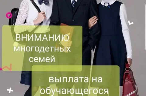 Школьная форма многодетным спб