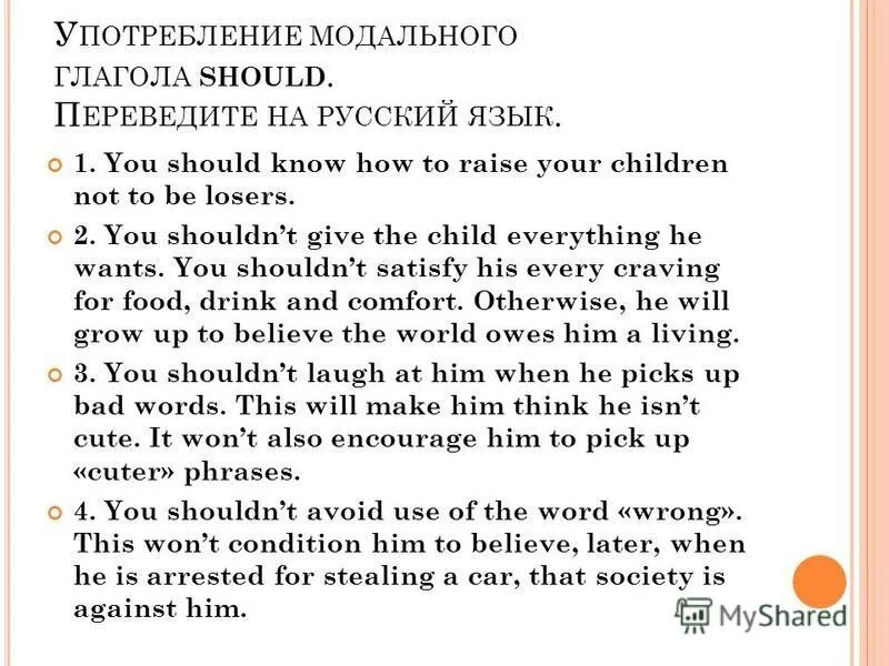 Глагол should в английском языке. Модальный глагол should в английском языке. Использование модального глагола should. Should значение модального глагола. Правило модального глагола ought.