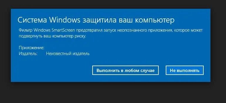 Smartscreen защитника. Фильтр SMARTSCREEN. Windows SMARTSCREEN. Система Windows защитила ваш компьютер. Система виндовс защитила ваш компьютер фильтр SMARTSCREEN.