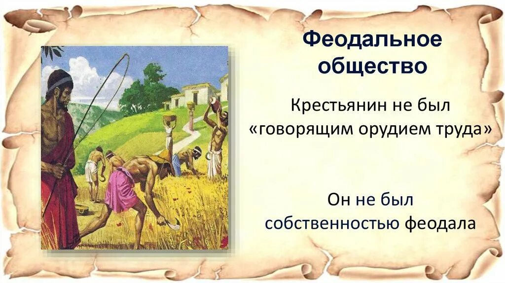 Феодальное общество. Живое средневековье. Сообщение на тему живое средневековье. Проект на тему живое средневековье. Феодальное общество было