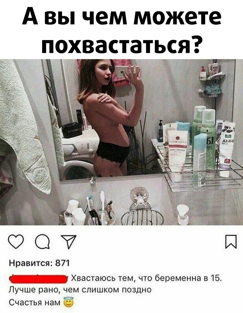Не нравится девушка не встает. Хвастаюсь что беременна. хвастаюсь тем что. девушка хвастается. посты для девушек.