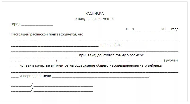 Бланк на получение алиментов на ребенка образец. Расписка о получении денежных средств образец алименты на ребенка. Бланк расписки о получении алиментов на ребенка наличными. Шаблон расписки о получении денежных средств алименты. Расписка о получении денежных средств алименты