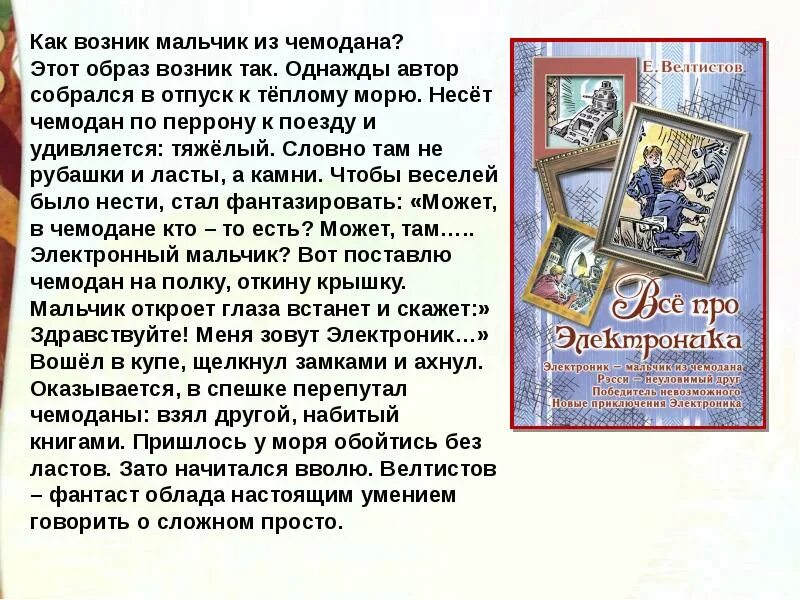 Приключения рассказы 4 класс. Приключения электроника презентация. велтистов биография презентация. велтистов биография презентация 4 класс. е велтистов приключения электроника план.