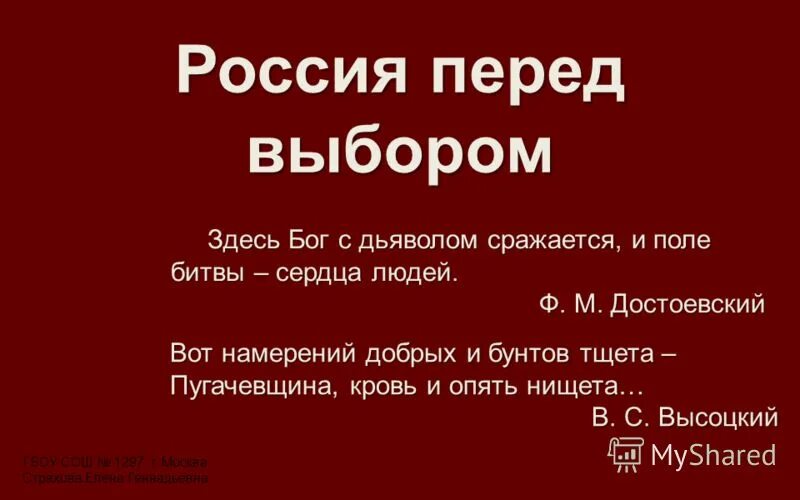 А поле битвы сердца людей