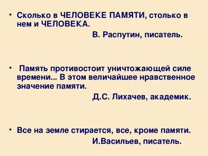 Память противостоит уничтожающей силе