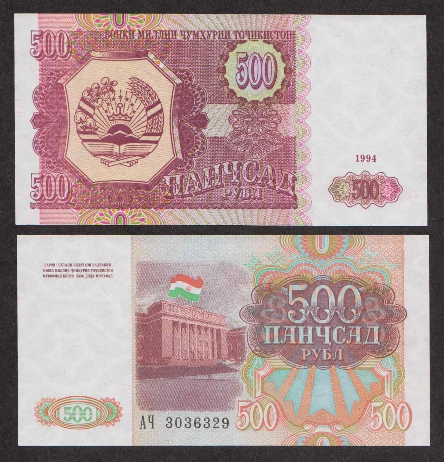 Валюта таджиков. 500 рублей 1994 года. валюта таджикистана. валюта таджикистана 1994 года. деньги 500 рублей таджикистан.