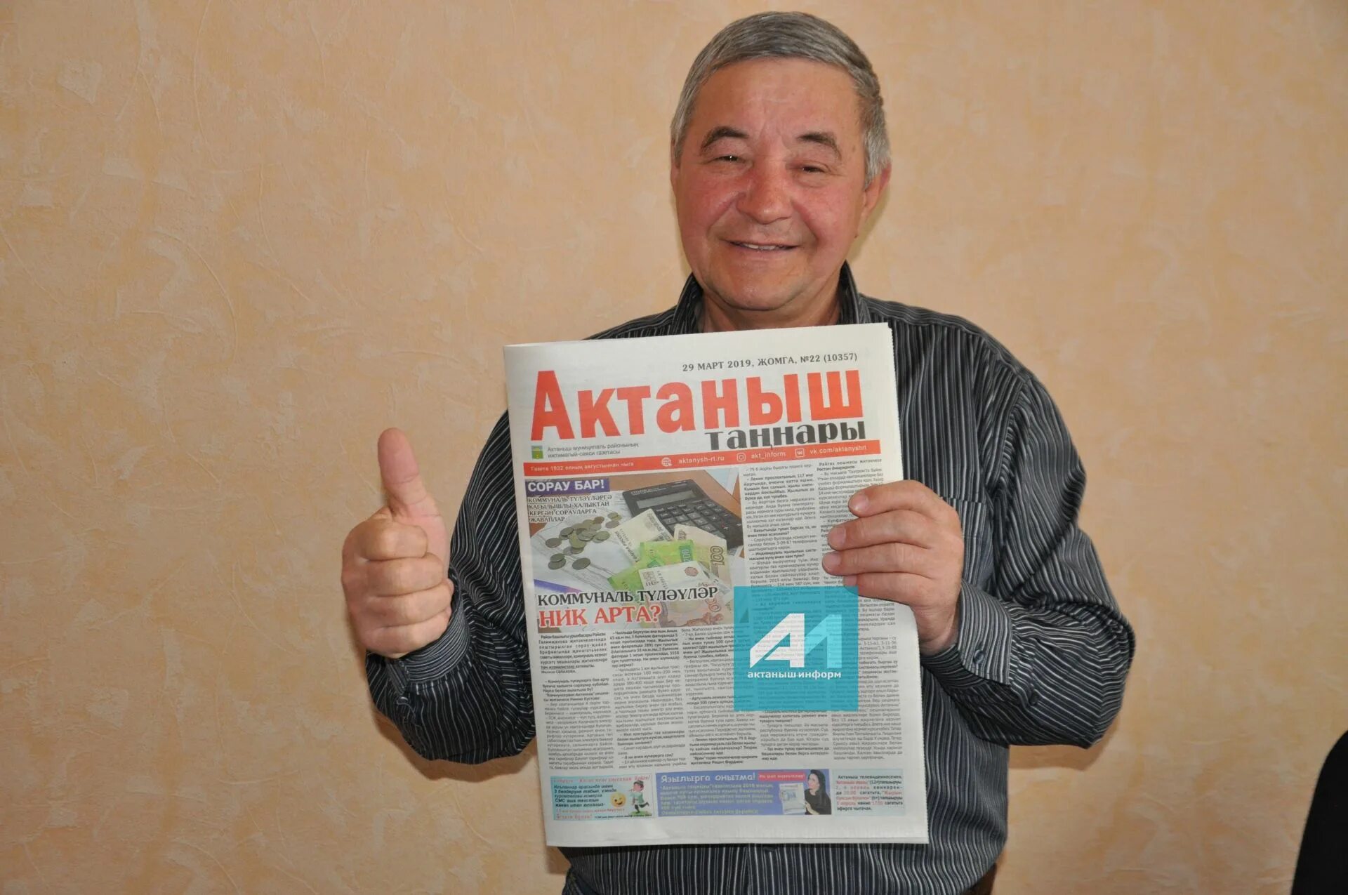 Прогноз на 10 дней актаныш. Газета актаныш таннары последний. актаныш сми. газета актаныш таннары последний номер.