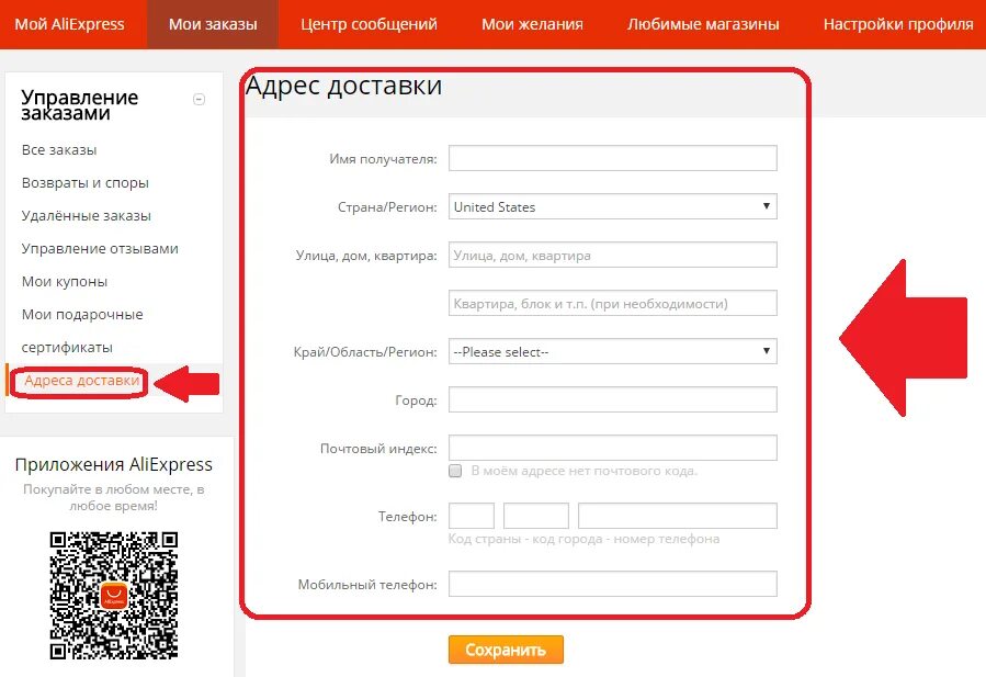 Влд в адресе. Как заполнить адрес на АЛИЭКСПРЕСС. Адрес доставки. Как правильно заполнять адрес доставки. Заполните адрес доставки.