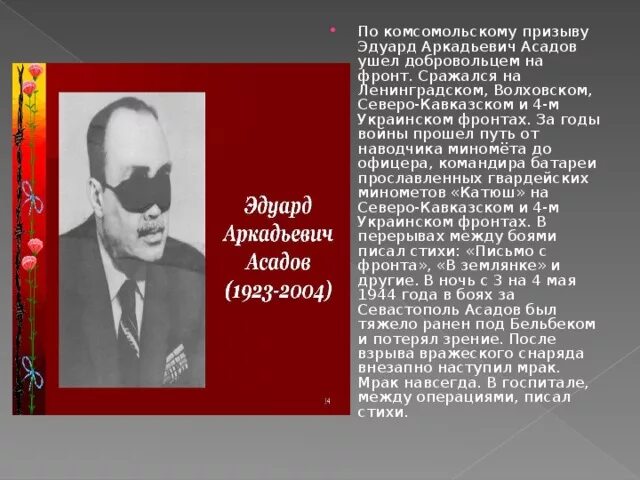 Стихи э.Асадова о войне. Стихи Асадова о войне. Асадов стихи о войне. Дайте характеристику рассказчику в сцене взрыва