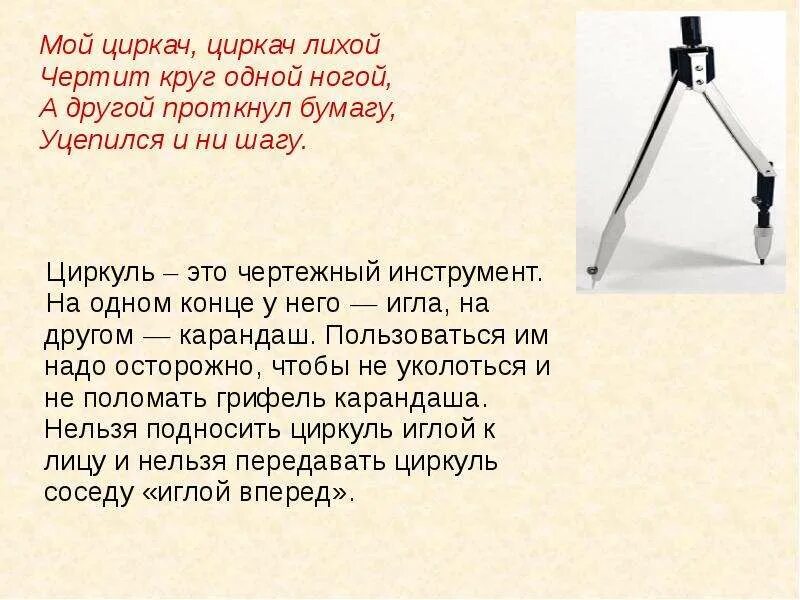 Молитва вокруг меня круг чертила. Заговоры на возврат вещи. Молитва вокруг меня круг чертила его а богородица моя. Вокруг меня круг чертила его не я. Цирк и циркуль что общего.