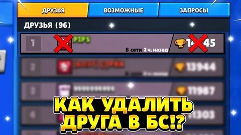 Как удалить старс