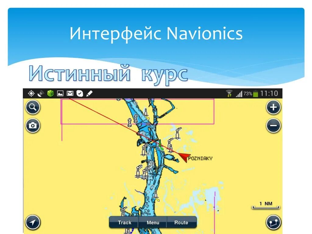 Навионикс. Сломанный Навионикс. Рисовалка Navionics. Логотип Навионикс. Навионикс карты глубин для андроид на русском