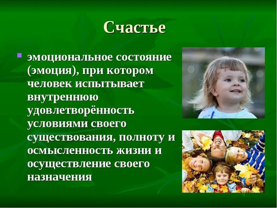 Счастье человека кратко