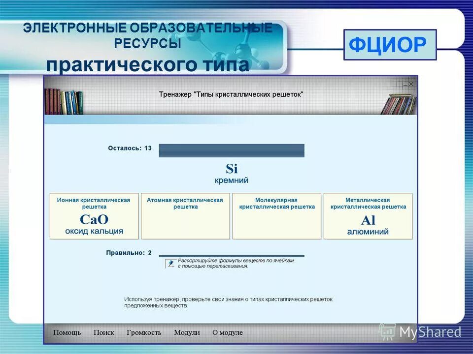 Электронные образовательные ресурсы профессиональное образование