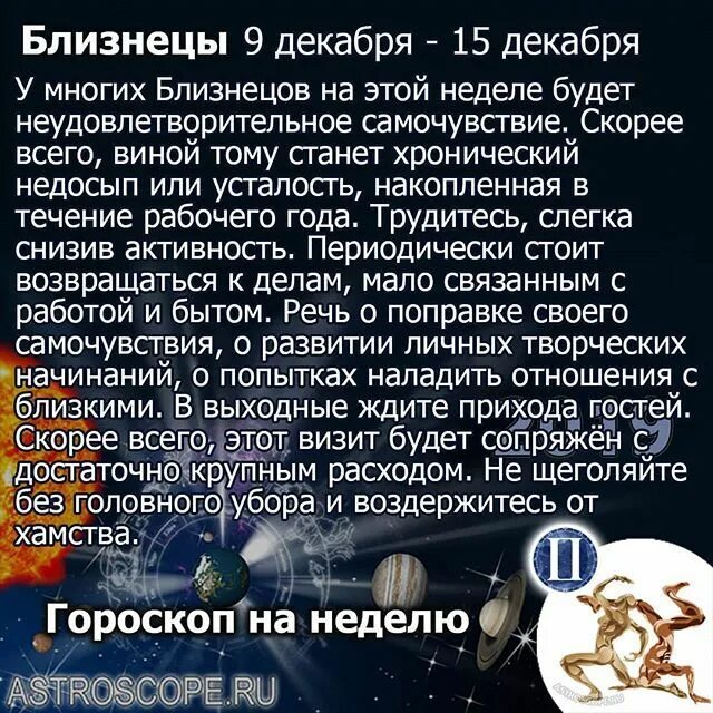 Гороскоп близнецы финансы 2024. Близнецы характеристика знака. Близнецы знак зодиака описание. Гороскоп для близнецов. Мужчина близнец по гороскопу.