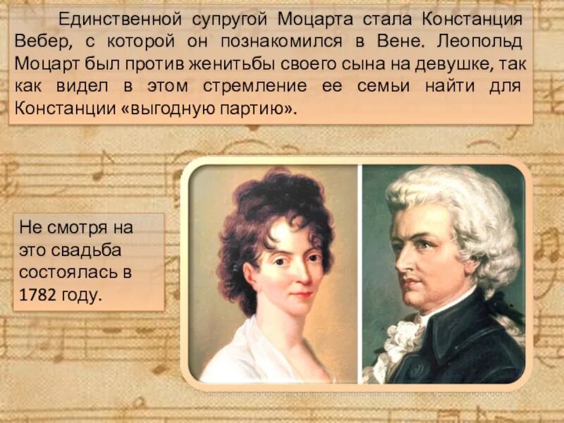 В каком году был моцарт. Жена моцарта.