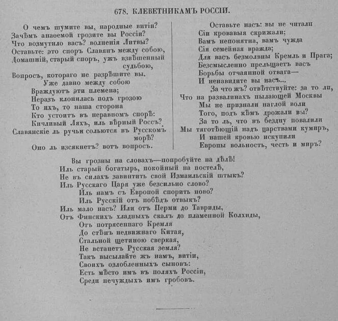 Клеветникам России Пушкин стихотворение. Стих Пушкина 1831 года клеветникам России. А С Пушкин клеветникам России текст стихотворения. Стих Пушкина клеветникам России текст стихотворения. Стихотворение пушкина клеветникам россии текст