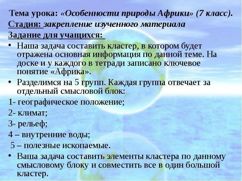 Природные особенности ребенка. Особенности природы 7 класс география. Кластер на тему Африка 7 класс. Особенности природы России составьте задачи на.