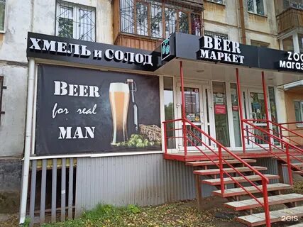 Магазин хмель и солод