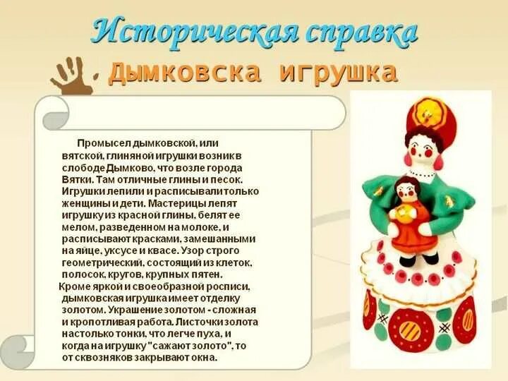 Дымковская игрушка. Дымковская игрушка для детей. Потешки о дымковских игрушках. Стихи про дымковскую игрушку. Рассказ по игрушке старшая группа