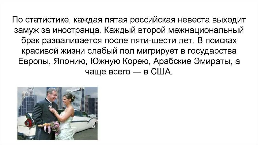 Выйти замуж за бывшего мужа во сне. Как выйти замуж за иностранца. Минусы брака с иностранцем. Браки с иностранцами статистика. Плюсы и минусы выходить замуж за иностранца.