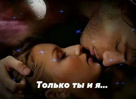Нежные поцелуи на ночь мужчине