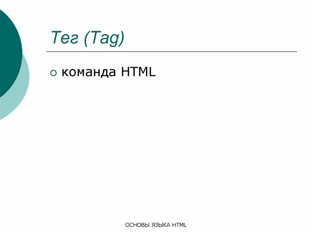 Html команды для текста. Команда языка html. основные команды html. css команды.