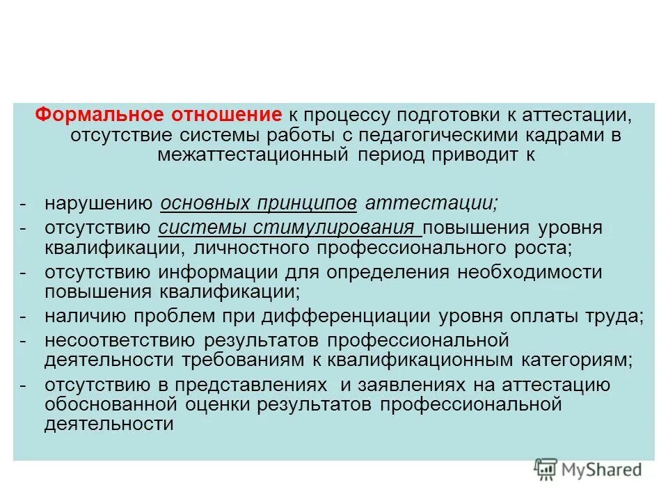 Угрозы утраты цифрового наследия. Отсутствие государственного управления в экономике это. Отсутствие системы информации. На обеспечение сохранности активов направлены. Отсутствие зрительной информации.