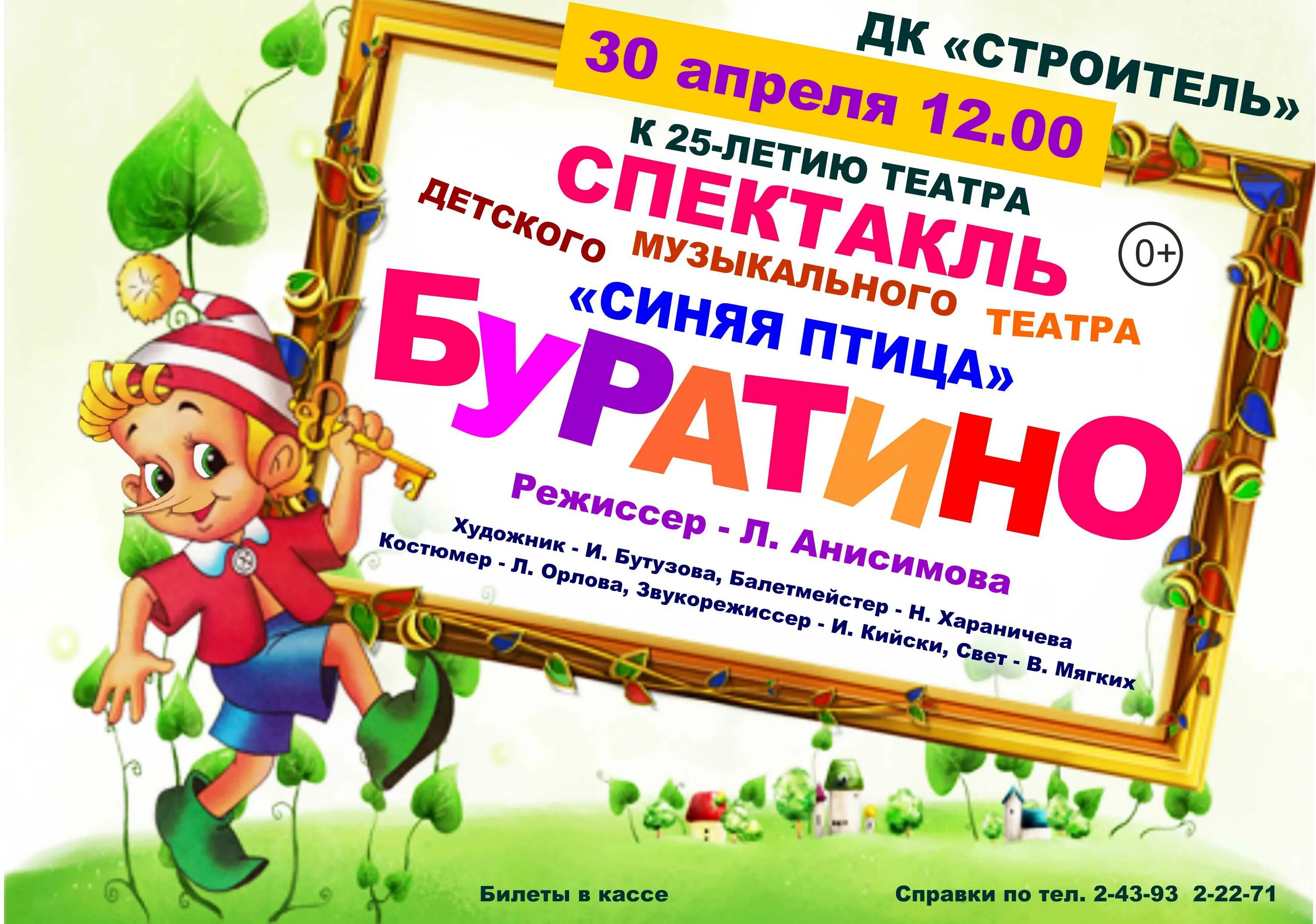 Афиша рисунок. Дети рисуют афишу. Афиша рисунок для детей. Афиша изо 3 класс. Афиша для рисования.