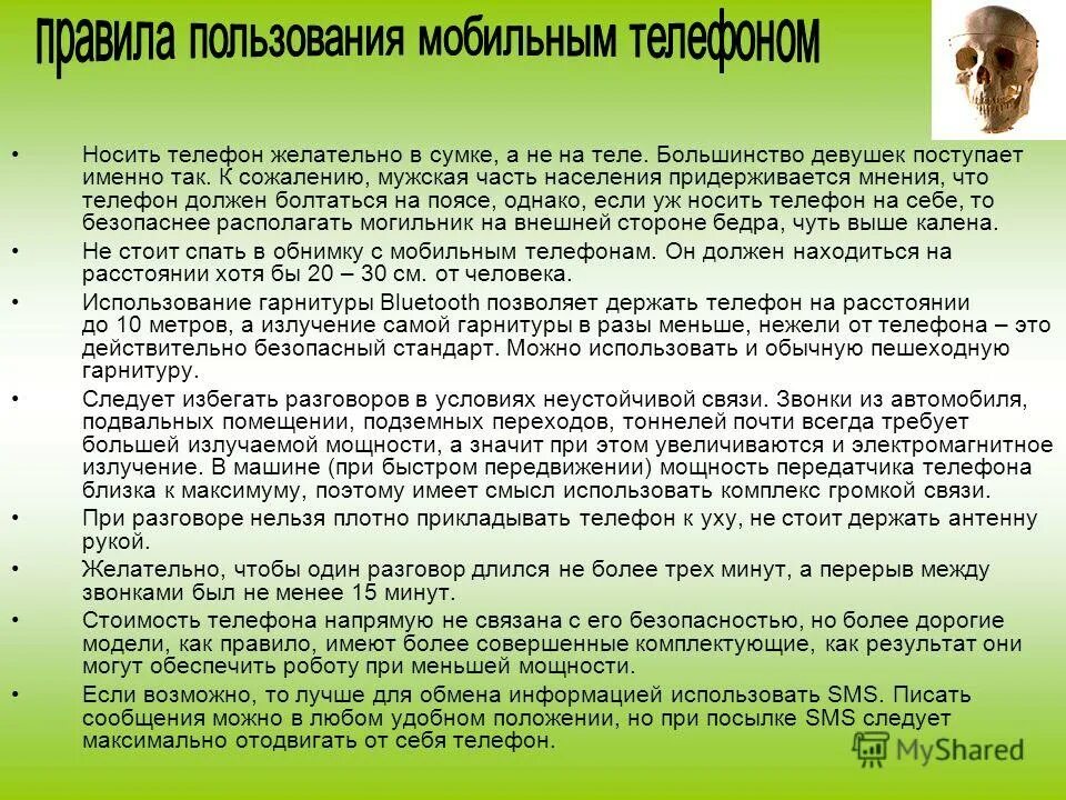 Продолжительность разговора по мобильному телефону. Популярные клички историку. Сколько длится разговор. Правила этикета при прощании. Сколько длится влюбленность.